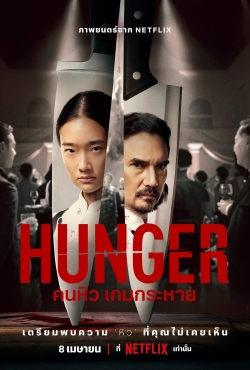 Hunger free movies