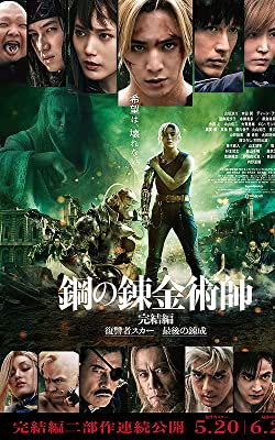 Fullmetal Alchemist: La alquimia final free movies