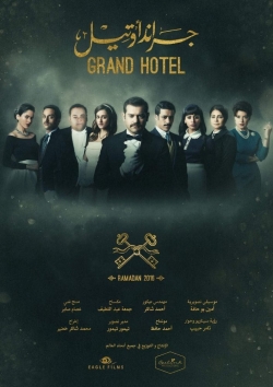 Grand hotel free movies