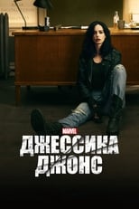 Jessica Jones