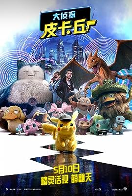 Pokémon Detective Pikachu free movies