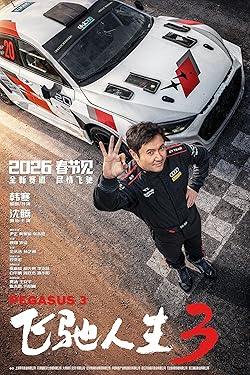 Fei Chi Ren Sheng 3 free