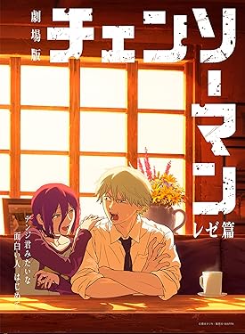 Gekijô-ban Chensô Man Reze-hen