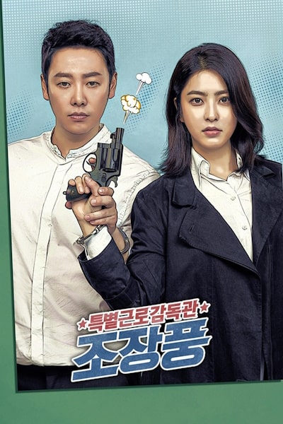 Special Labor Inspector Jo free movies