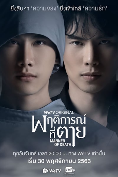 Manner of Death free movies