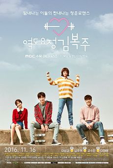 Weightlifting Fairy Kim Bok-Joo free movies