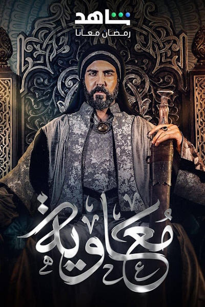 Moawiya free movies