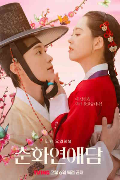 Chunhwa Love Story free movies