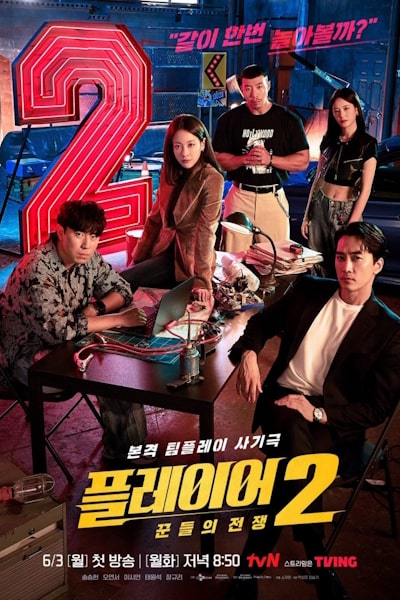 The Player 2: Master of Swindlers free movies