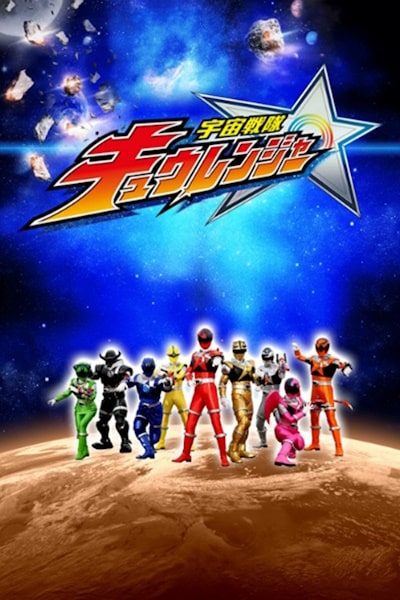 Uchu Sentai Kyuranger free movies