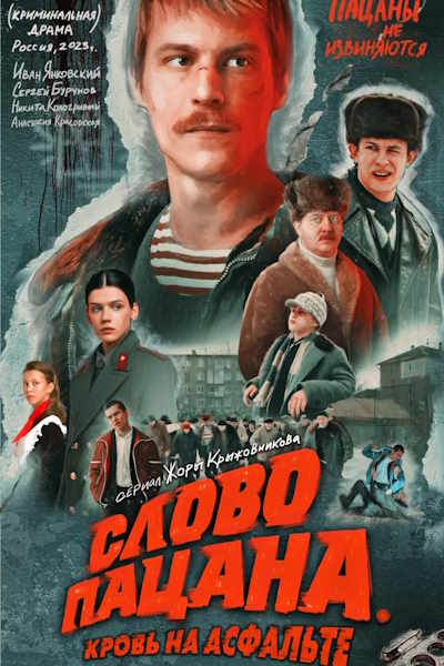 The Boys Word: Blood on the Asphalt free movies