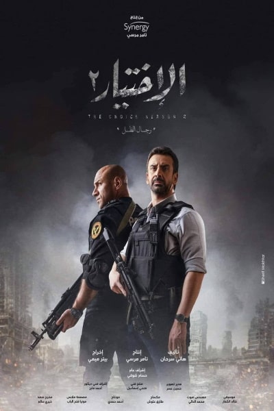 The Choice 2: Men of Shadow free movies