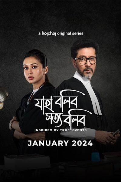 Jaha Bolibo Shotto Bolibo free movies