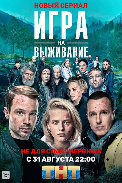 Igra na vyzhivanie free movies