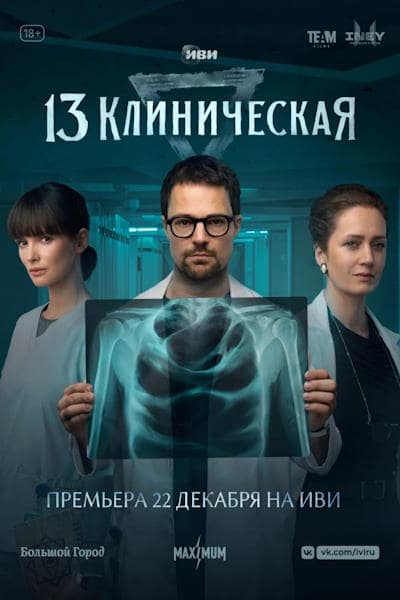 13 Klinicheskaya free movies