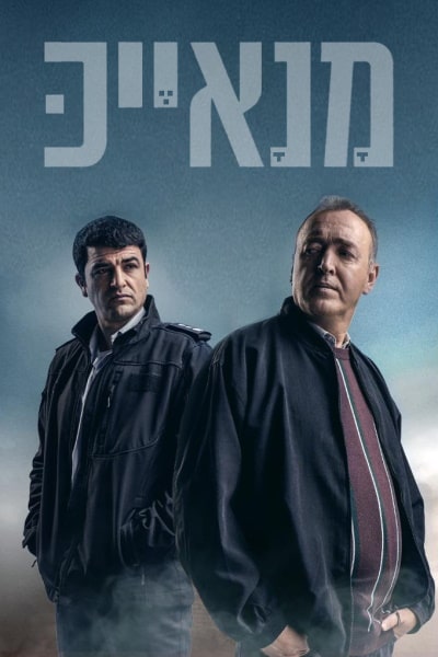 Manayek free movies
