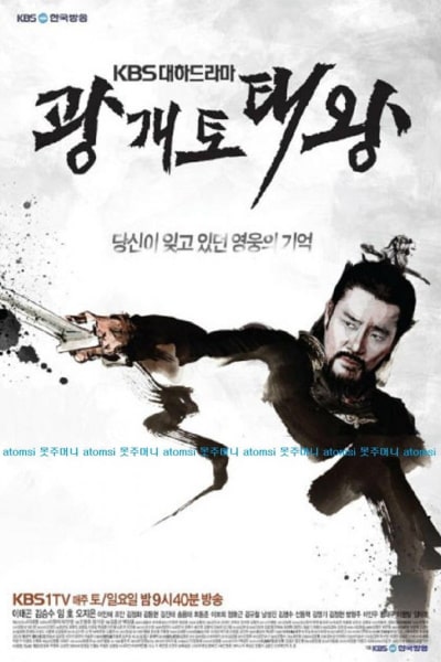 Gwanggaeto, the Great Conqueror free movies