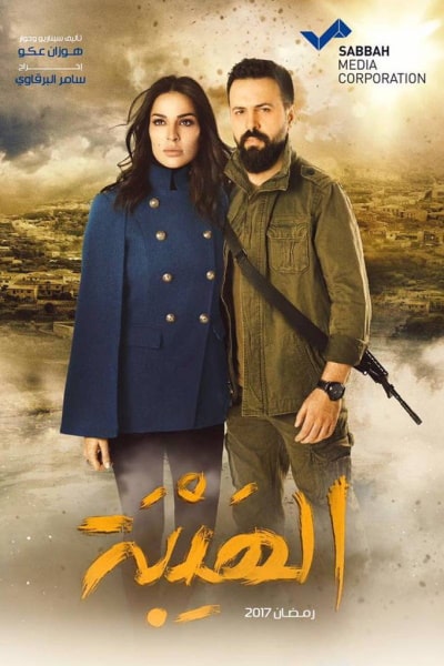 Al Hayba free movies
