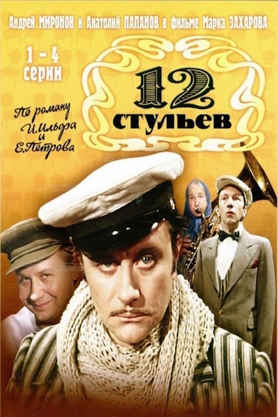 Twelve Chairs free movies